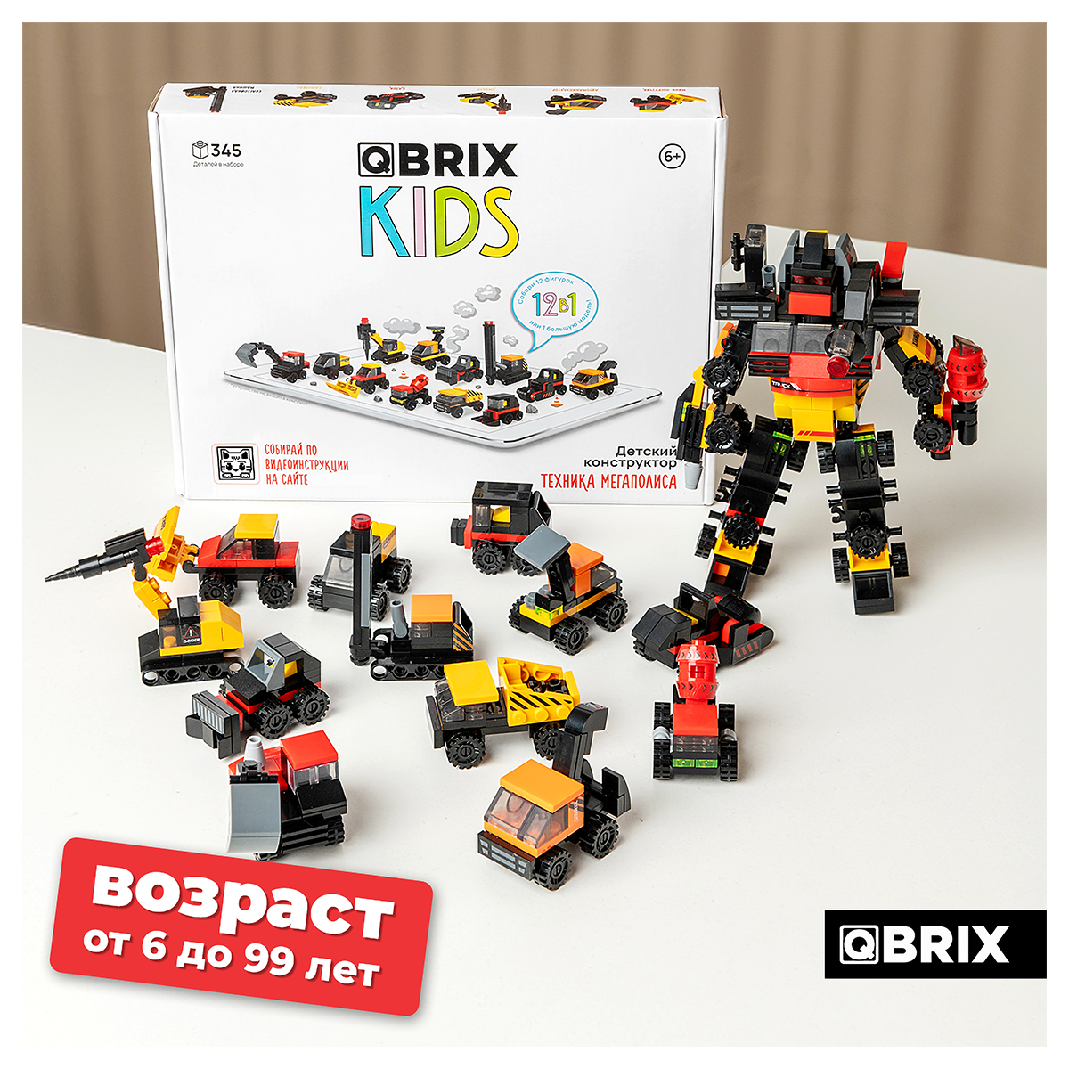 QBRIX Конструктор KIDS Техника мегаполиса 345 элемент. 30033 Фото 8.