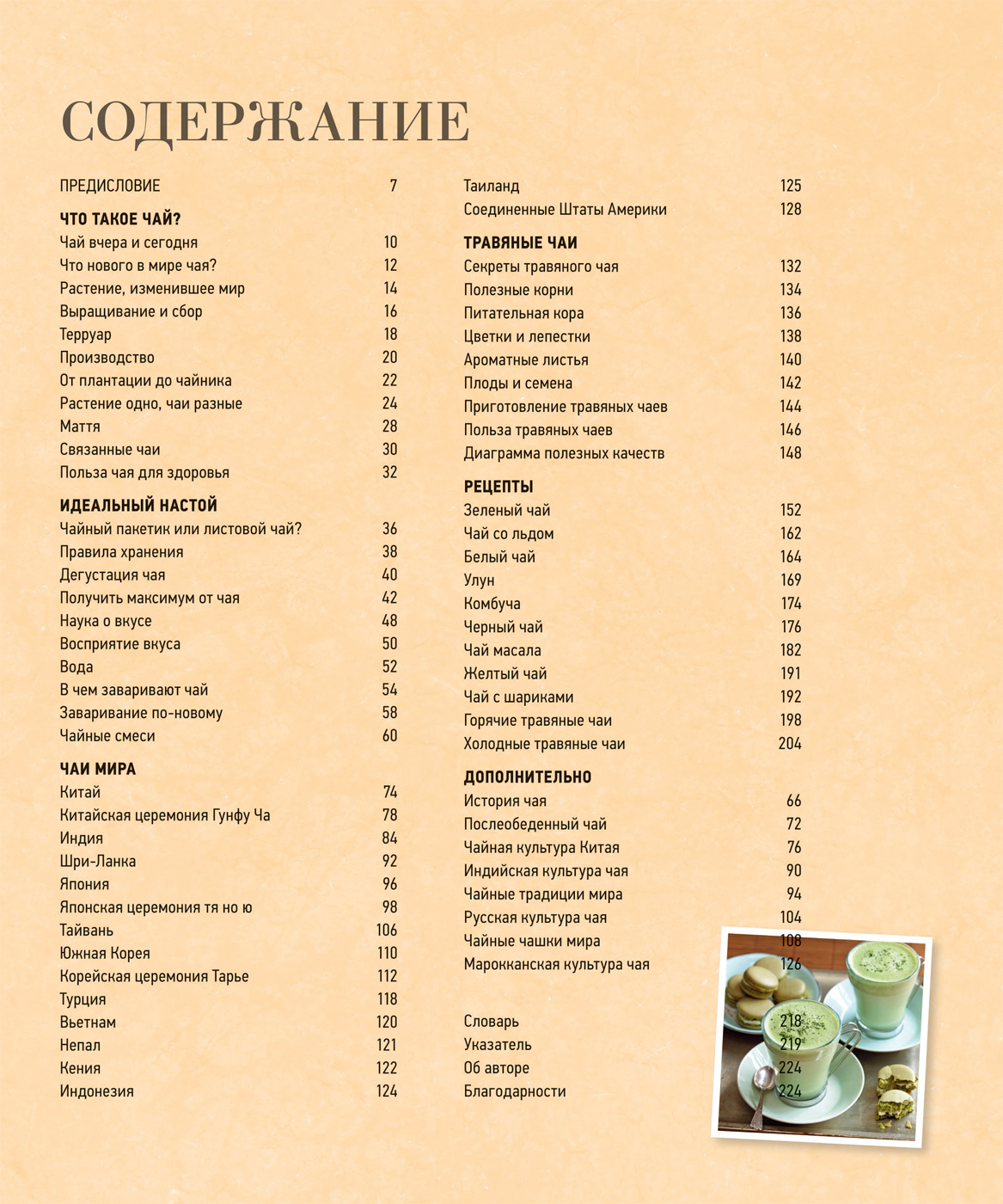 Книга РОСМЭН Чай 36069 Фото 4.