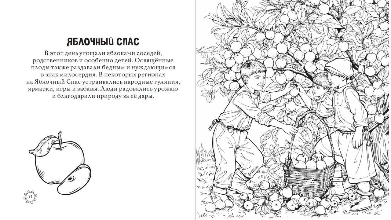 Э Раскраски по славянским мотивам Русские сезоны. Традиции и праздники 978-5-04-191378-6 Фото 2.