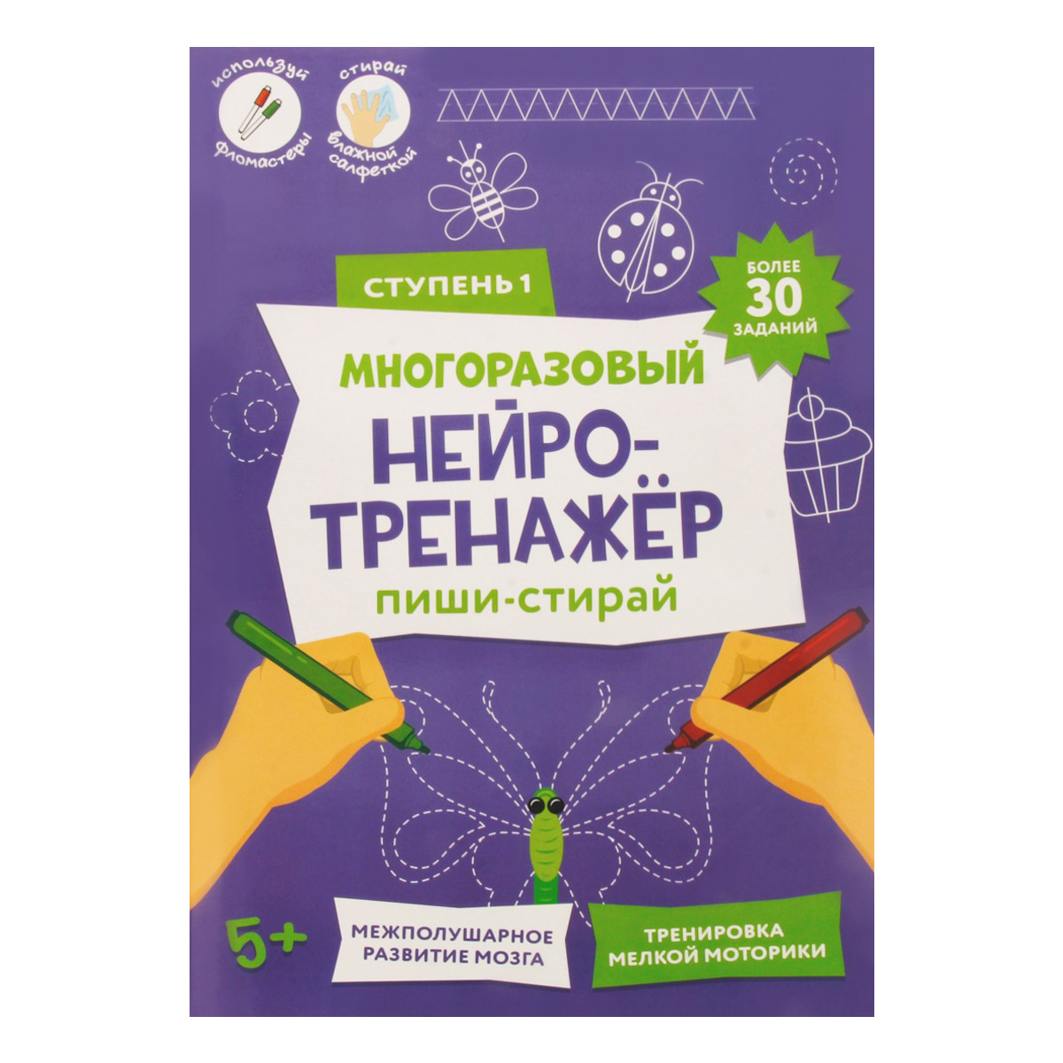 ГеоДом Пиши-стирай. Многоразовый нейротренажёр 1 ступень Фото 1.
