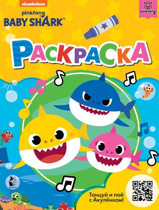 Baby Shark. Раскраска Желтый Фото 1.