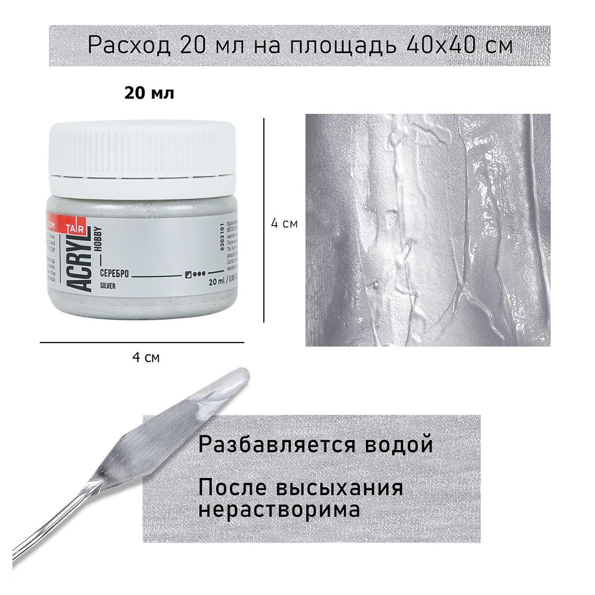 Краска акриловая ТАИР металлик Акрил-Хобби 20 мл 303101 Серебро Фото 4.