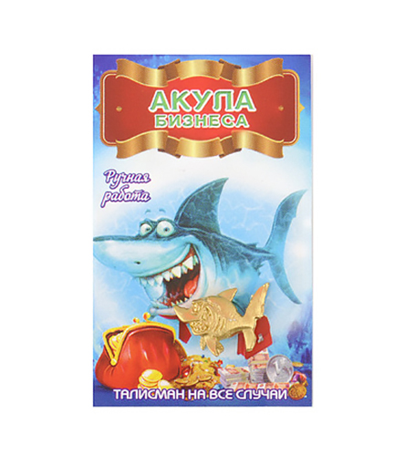 Giftman Фигура-оберег кошельковая №01 Акула, олово золотое, 1,2х1,6х0,2см 52337 Фото 1.