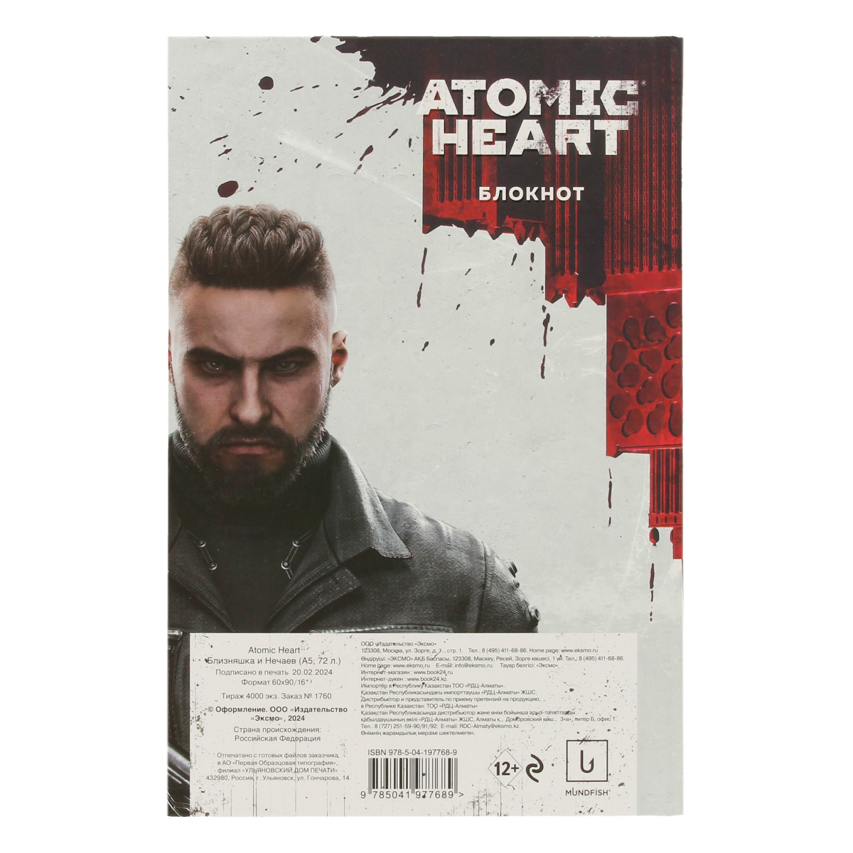 Э Блокнот для личных записей Э 40 л. линия Atomic Heart Фото 4.