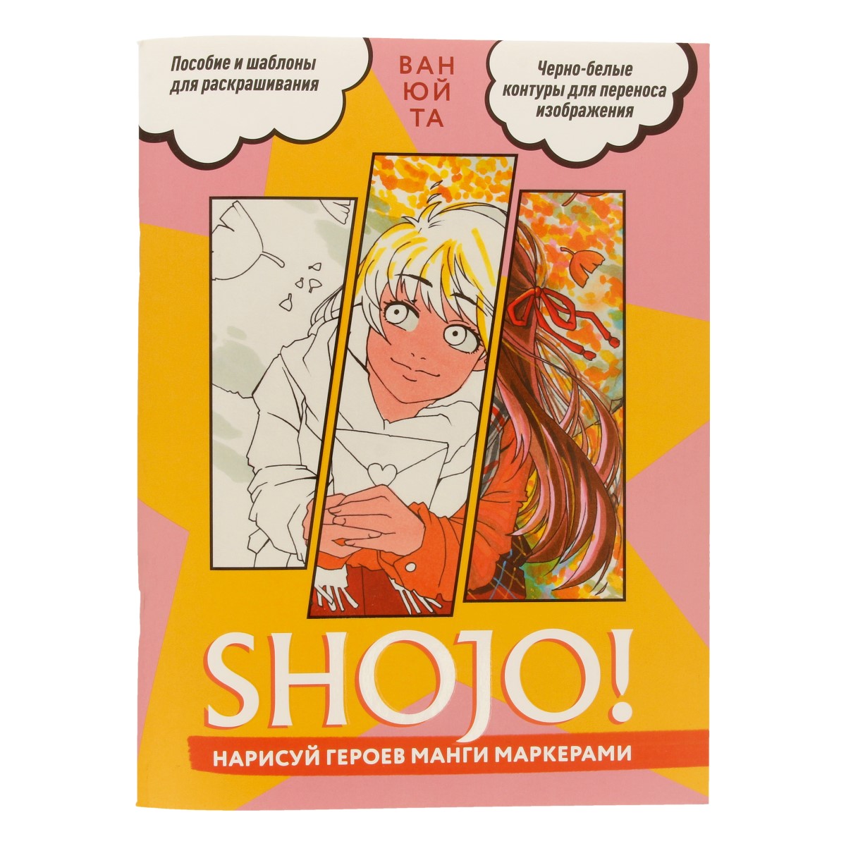 КР Нарисуй героев манги маркерами SHOUJO 99907580 Фото 1.