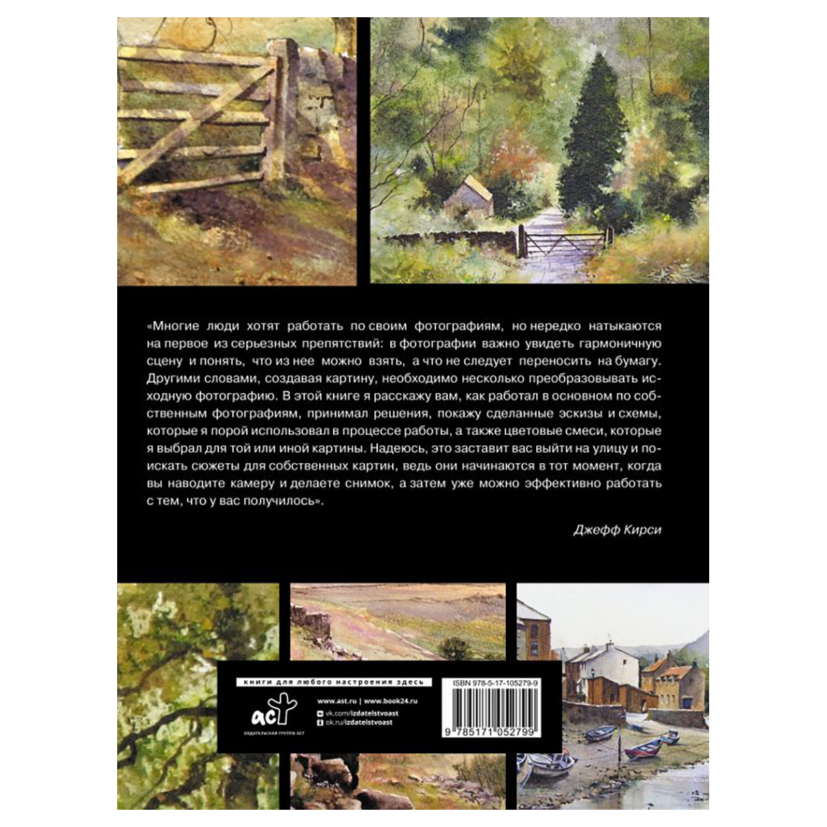 Книга АС Рисуем по фотографии. Акварельные техники Фото 2.