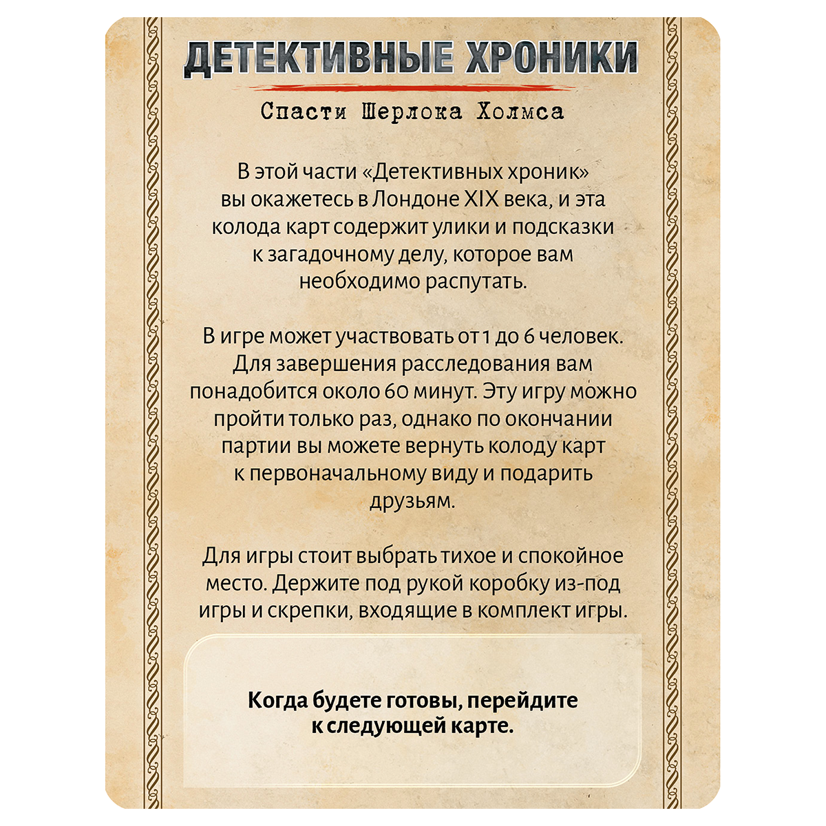 Игра настольная HOBBY WORLD Детективные хроники Спасти Шерлока Холмса 952081 Фото 3.