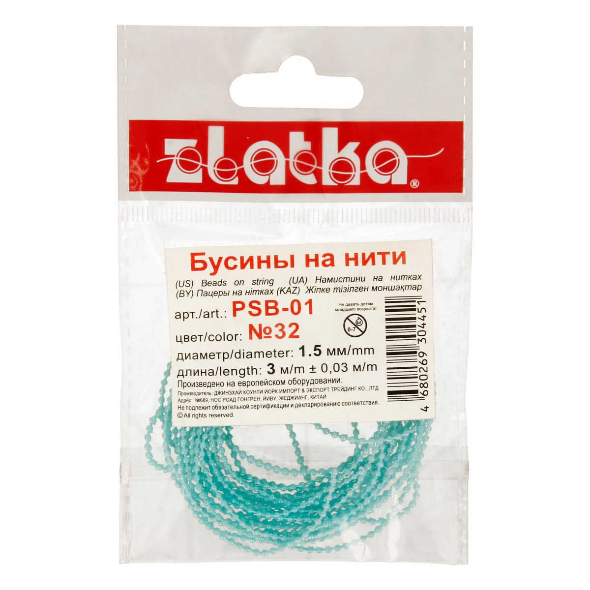 Бусина Zlatka на нити под жемчуг пластик PSB-01 1.5 мм 3 м №32 бирюзовый Фото 2.