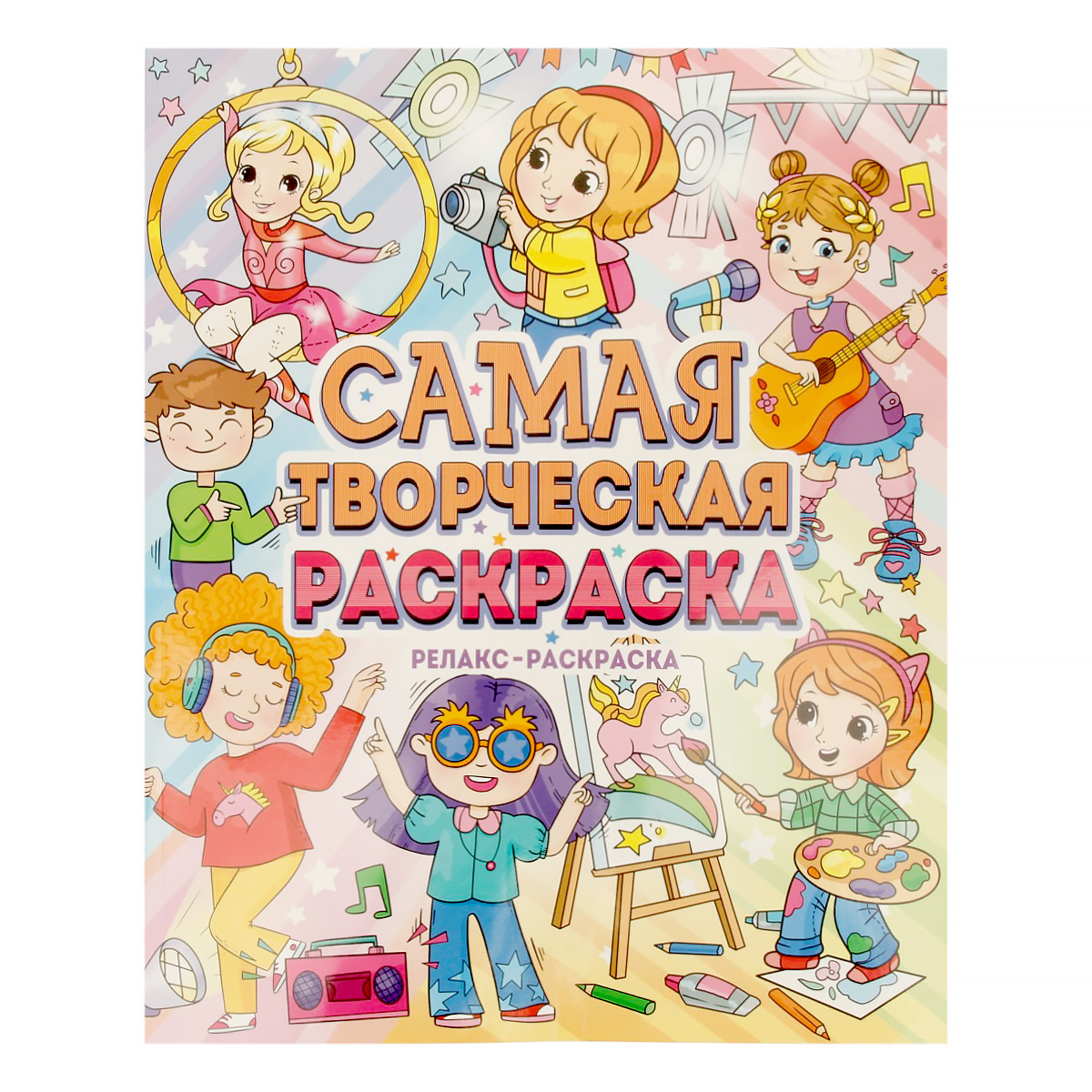 ПФ Самая творческая раскраска A4 Фото 1.