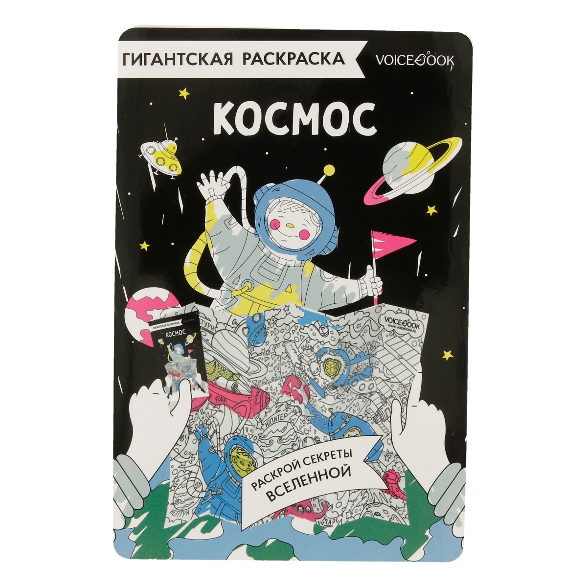 VB Карта-раскраска складная Космос Фото 1.