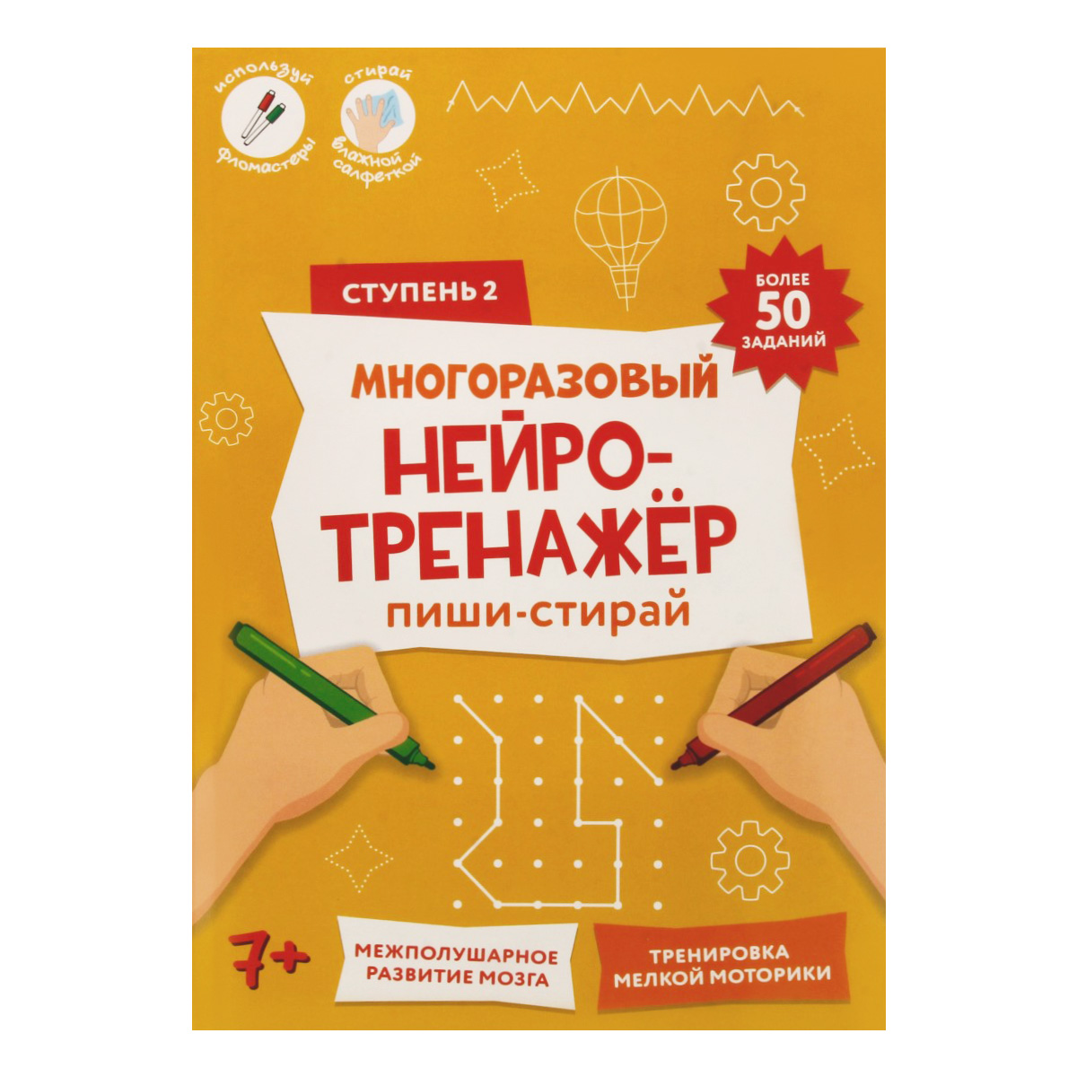 ГеоДом Пиши-стирай. Многоразовый нейротренажёр 2 ступень Фото 1.