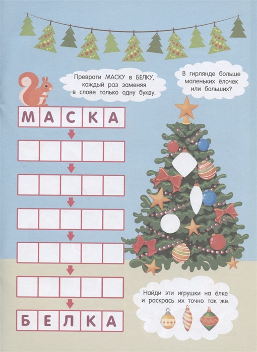 АС Новогодняя сказка 978-5-17-122645-9 Фото 3.