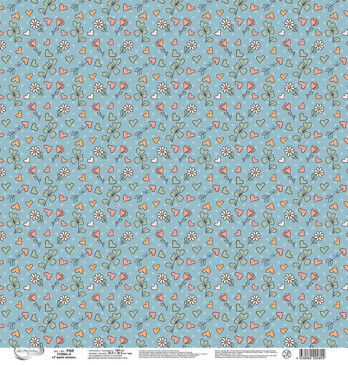 Бумага для скрапбукинга Mr.Painter PSR 210804 У меня лапки 190 г/кв.м 30.5 x 30.5 см 4 Фото 3.
