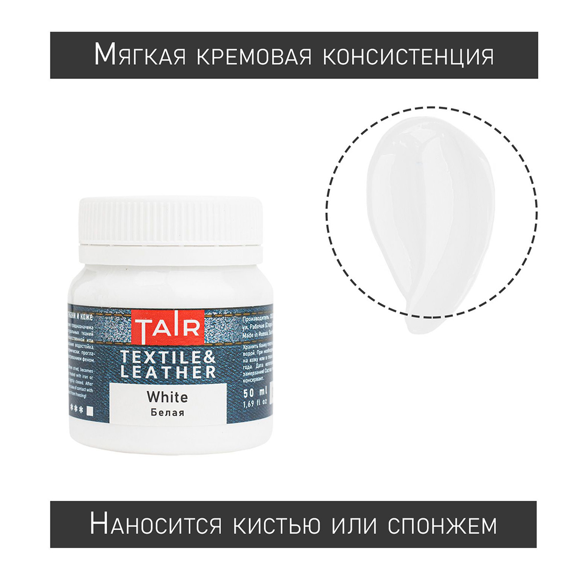 ТАИР краска акриловая по ткани и коже 50 мл 0812001 Белая Фото 2.