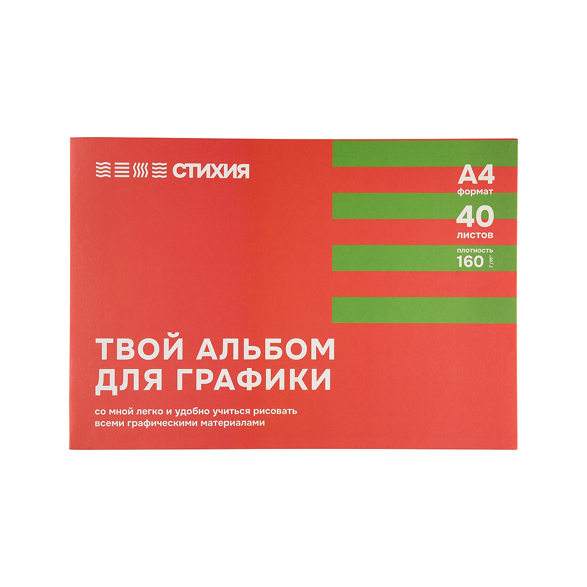 Стихия Альбом для графики 160 г/м2 A4 30 х 21 см склейка с одной стороны 40 л. ST04004 Фото 1.