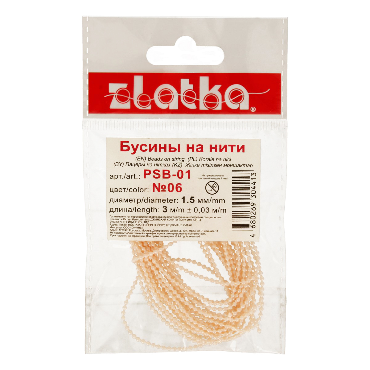 Бусина Zlatka на нити под жемчуг пластик PSB-01 1.5 мм 3 м №06 св.персиковый Фото 2.