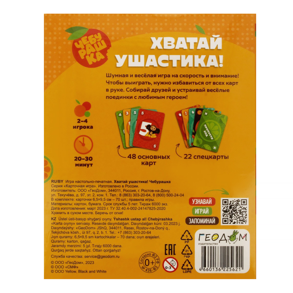 Игра настольная ГеоДом Игра карточная 17 х 13.5 х 2.8 см Чебурашка. Хватай ушастика! Фото 3.