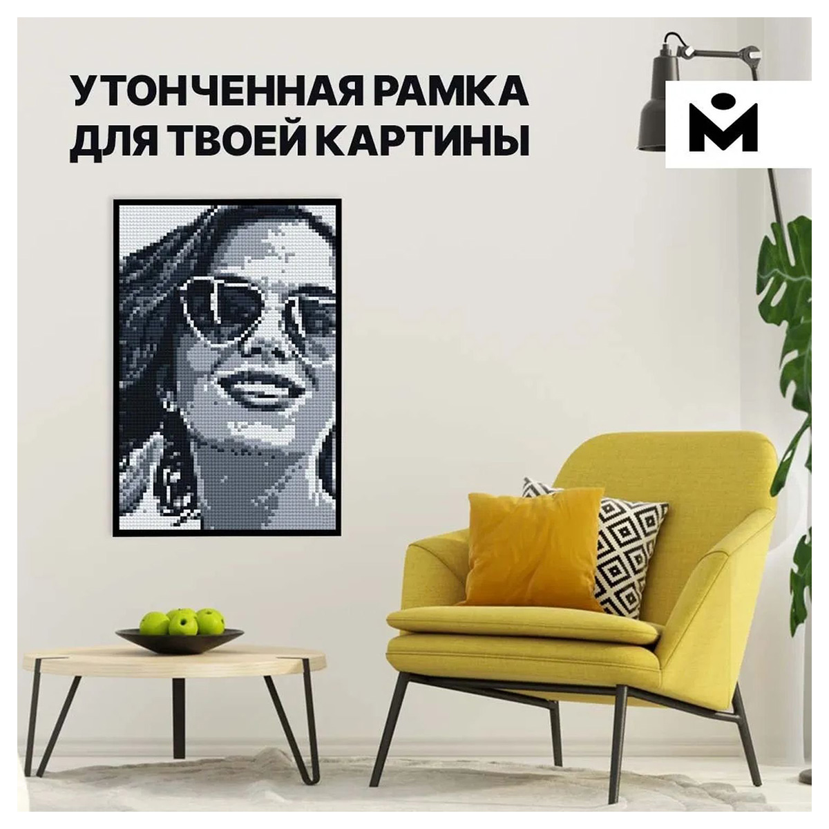 MOZABRICK Рамка для набора M фото-конструктора 179 элемент. 60007 Фото 2.