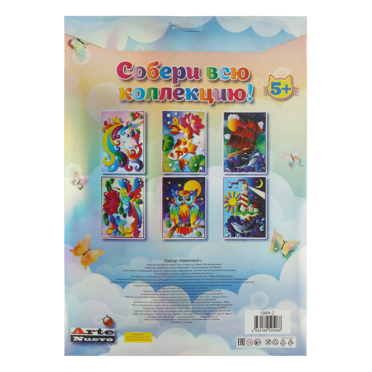 Arte Nuevo Набор для квиллинга 21х30 см Маяк QWN-2 Фото 2.