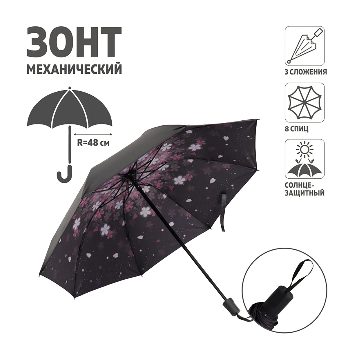 Зонт Цветочки механический 7663032 Фото 1.