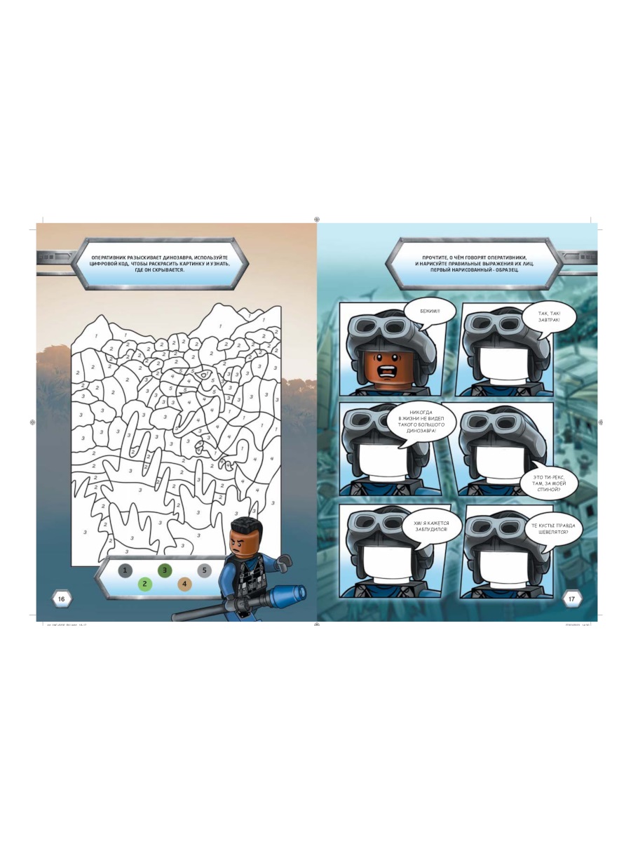 LEGO Jurassic World Книга с игрушкой Приключения с Динозаврами LNC-6202 Фото 1.