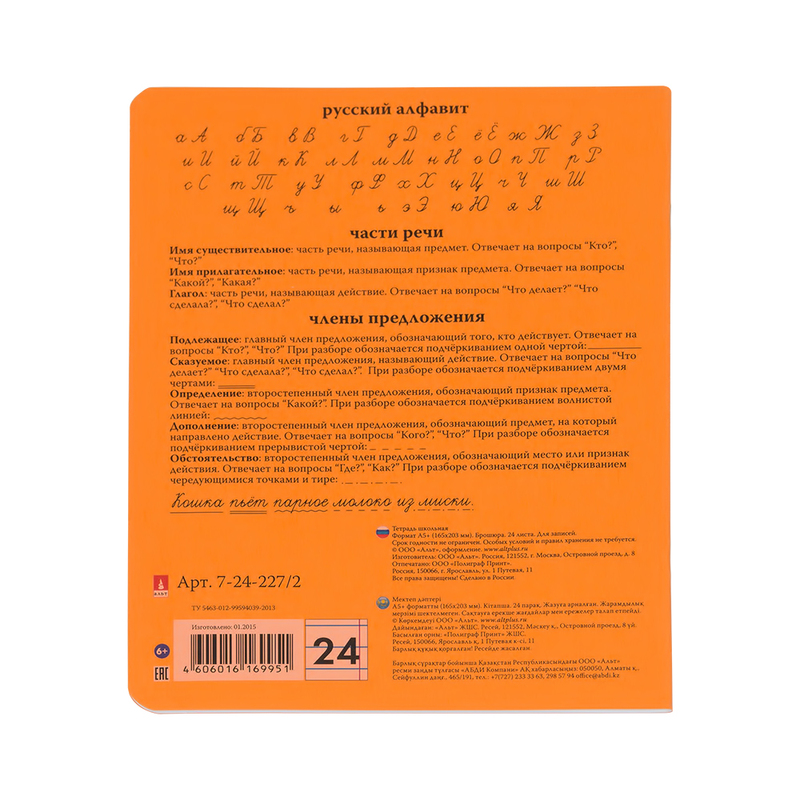 Альт Тетрадь Utility A5 24 л. 7-24-227/2 линейка Фото 2.