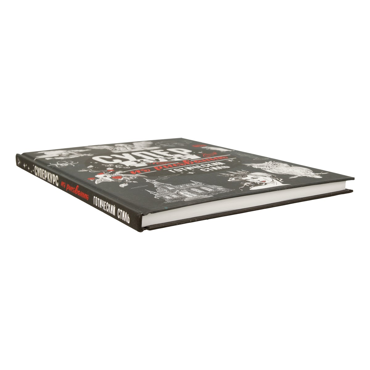 Книга АС Лучшие книги по рисованию Готический стиль Фото 3.
