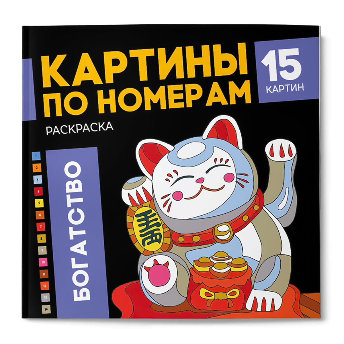 Феникс + Раскраска. Серия Картины по номерам БОГАТСТВО 68043 Фото 1.