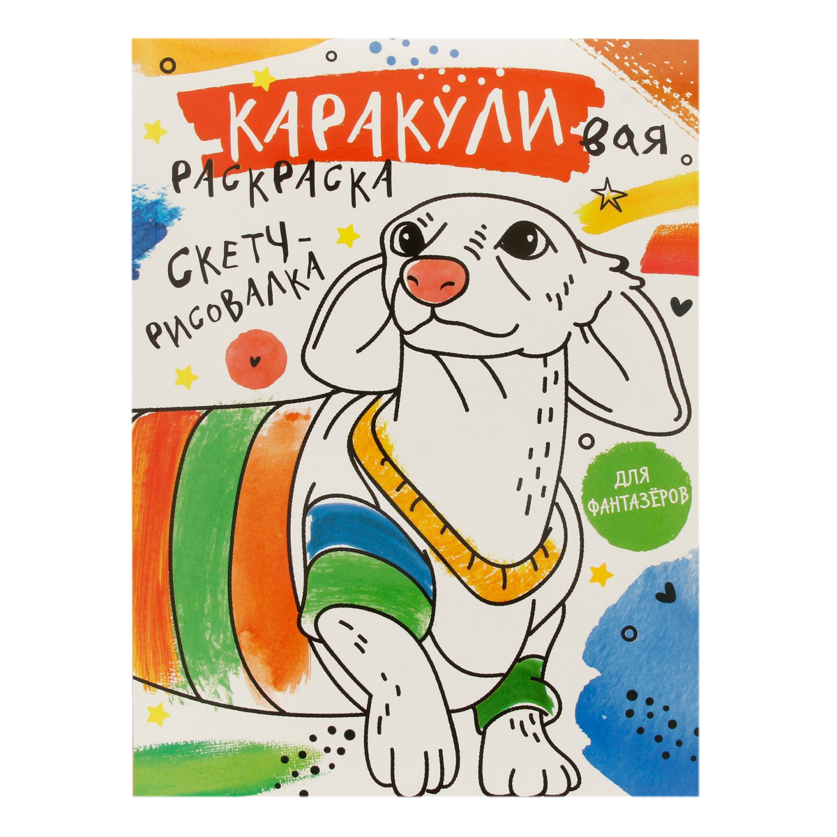 АС КАРАКУЛИ-вая раскраска Скетч-рисовалка Фото 1.