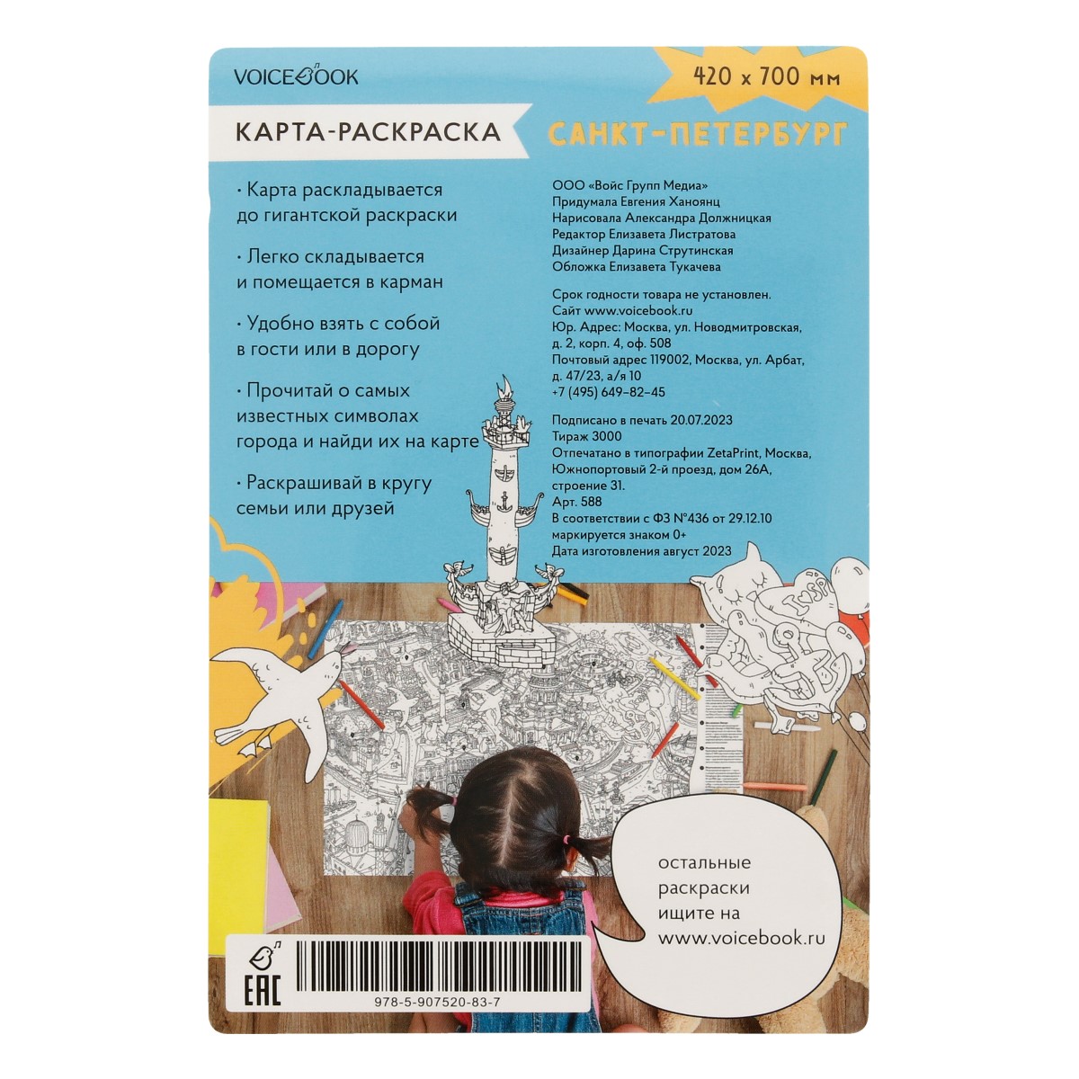 VB Карта-раскраска складная Санкт-Петербург Фото 2.