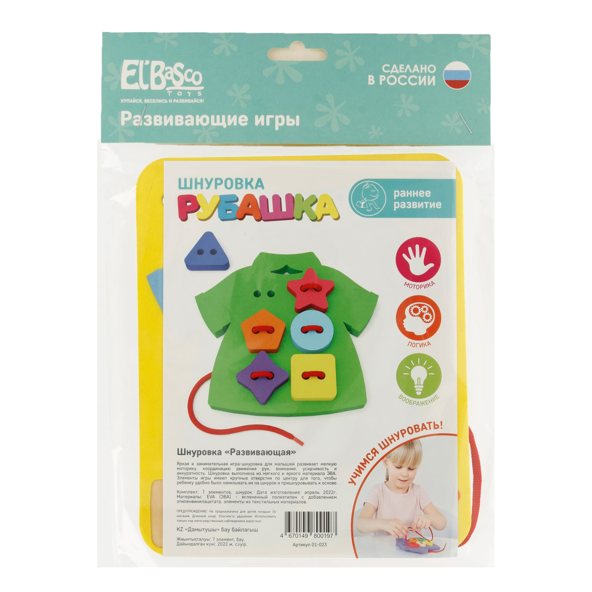 El`BascoToys Набор из EVA Шнуровка №4 20 х 1 х 31 см Рубашка 01-023 Фото 1.