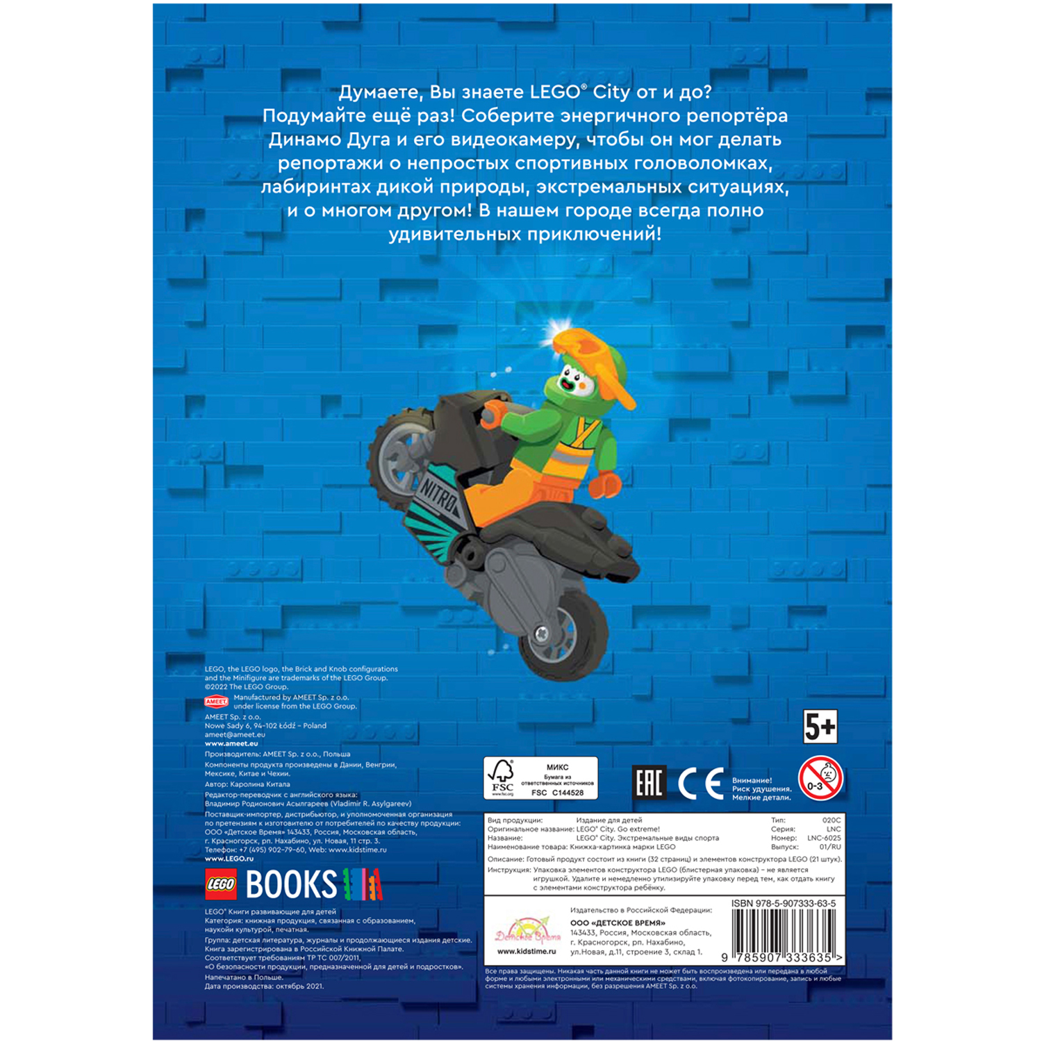 LEGO City Книга с игрушкой Экстремальные Виды Спорта LNC-6025 Фото 2.