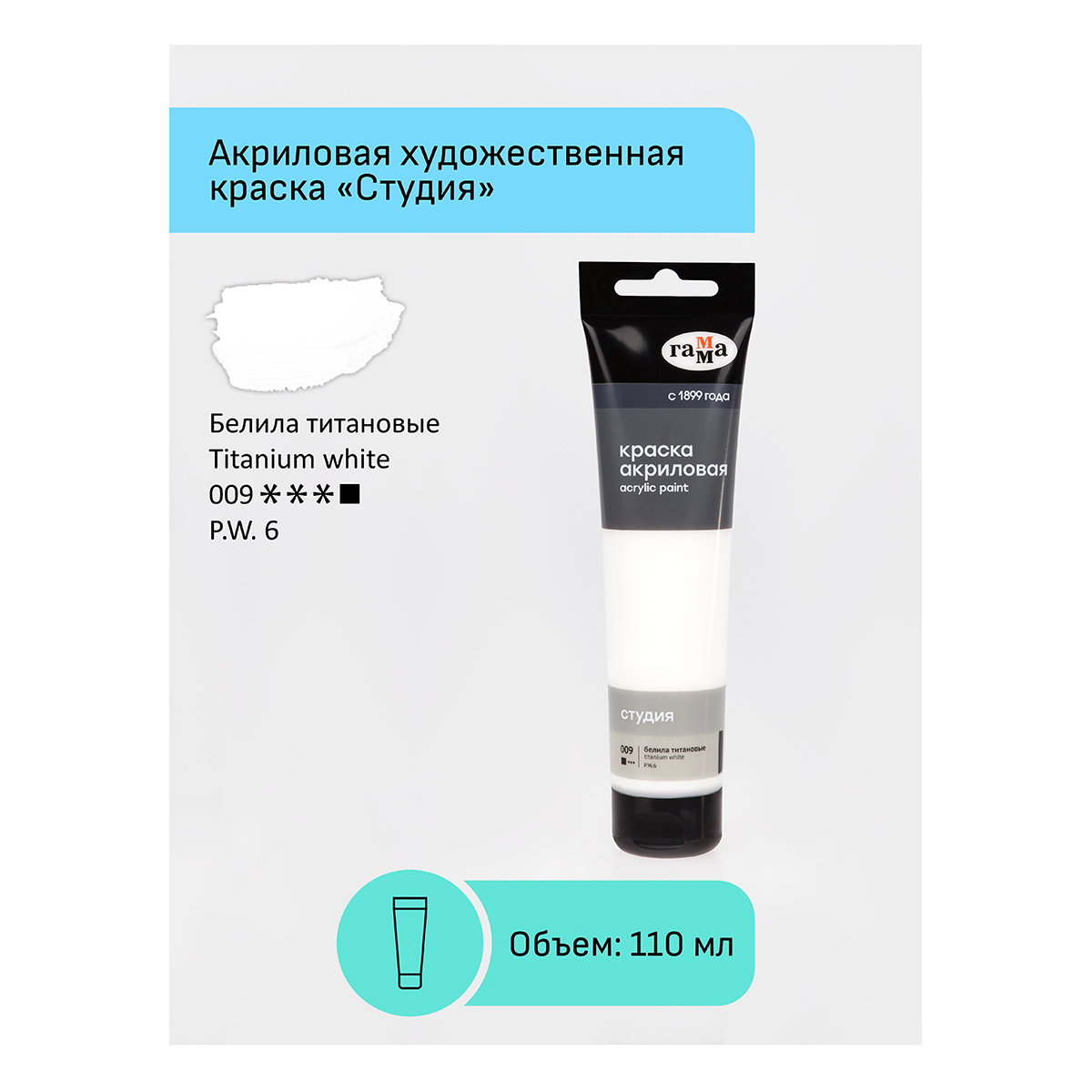 Краска акриловая ГАММА художественная Студия 110 мл 2802110009 Фото 2.