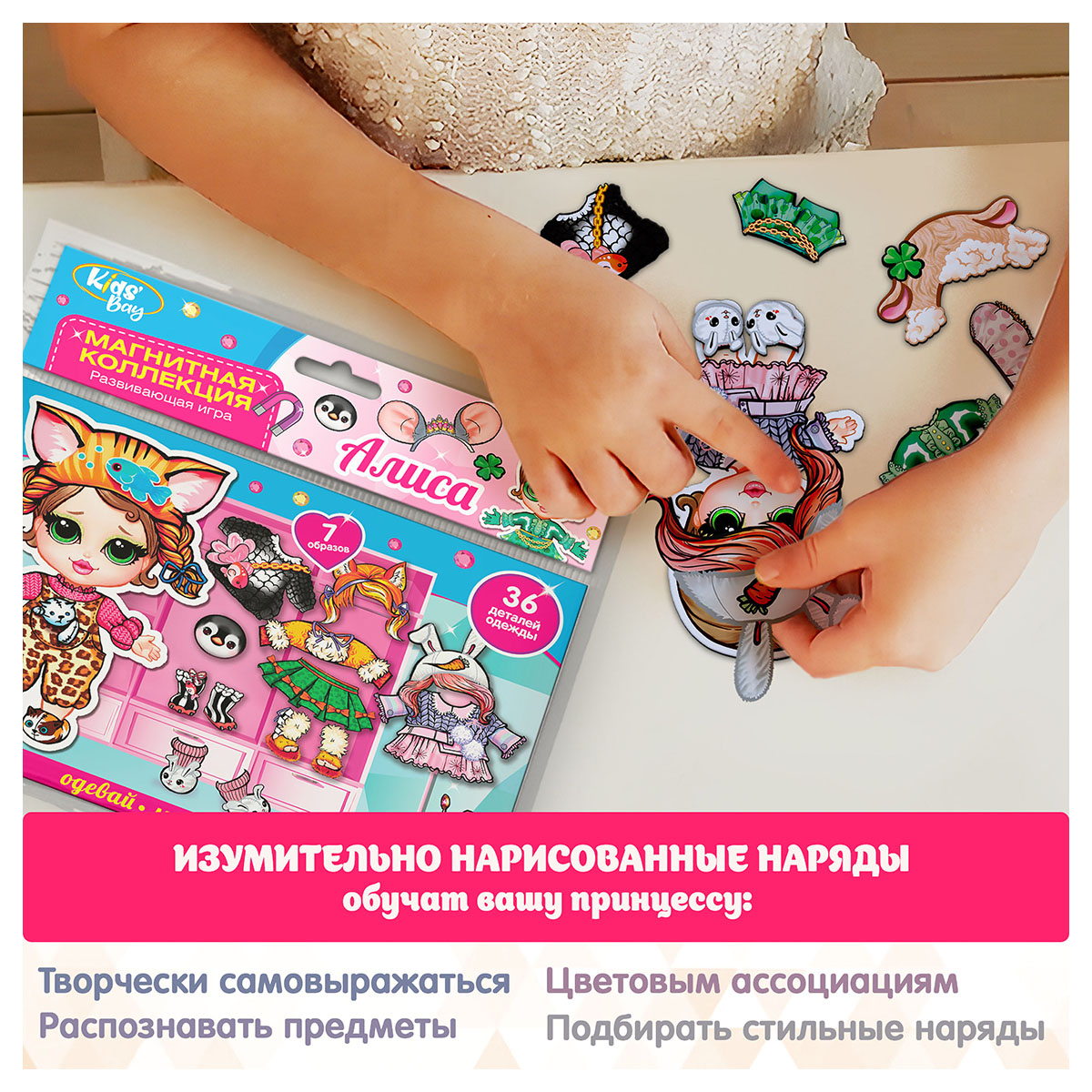 Premiere Publishing Развивающая игра Кидc Бэй Магнитная кукла Алиса 102053160240 Фото 4.