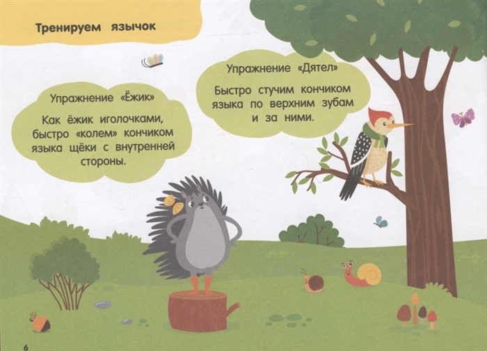 100 логопедических упражнений и игр для малышей Фото 4.