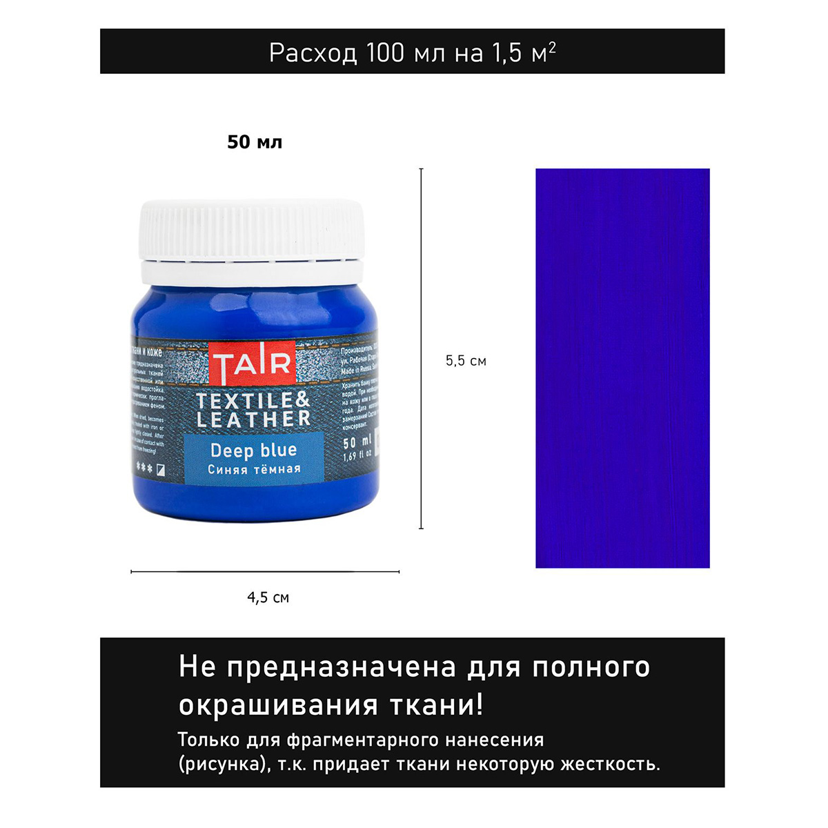 ТАИР краска акриловая по ткани и коже 50 мл 0812054 Синяя темная Фото 4.