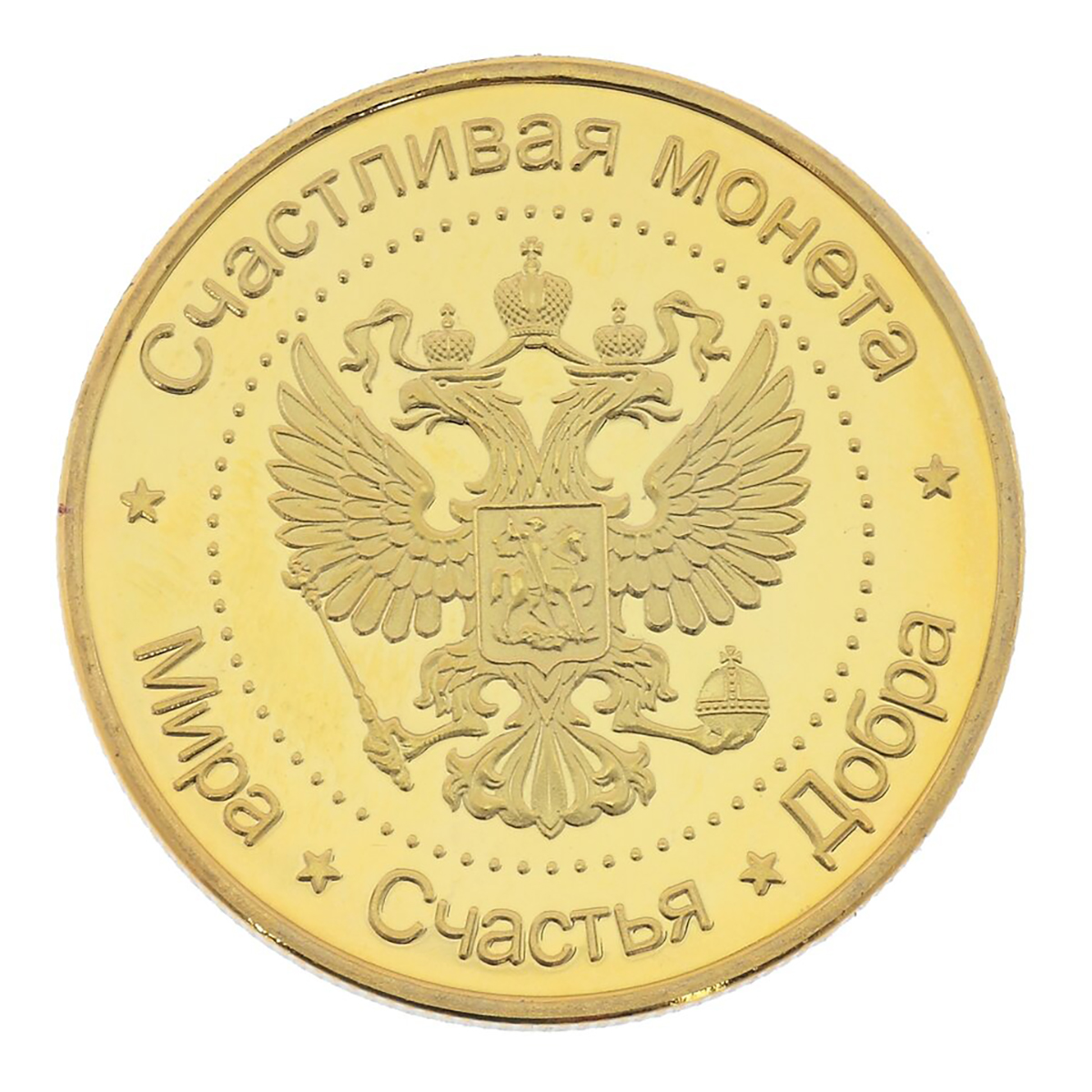 813899 Изделие декоративное Монета 4.5 х 4.5 х 0.5 см Золотой Фото 3.