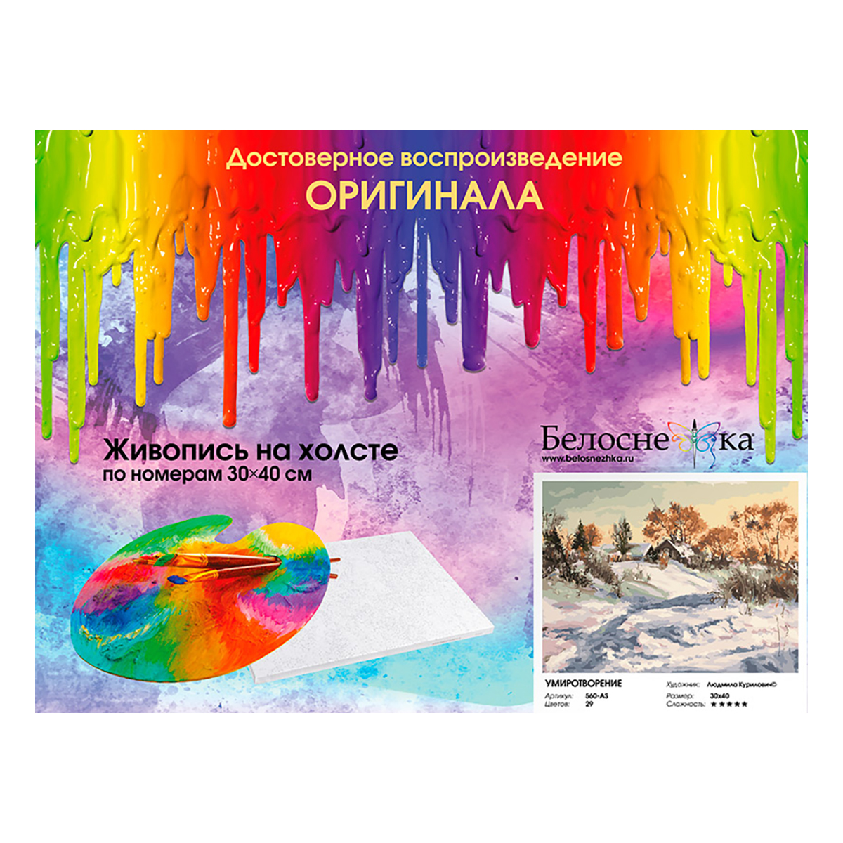 Белоснежка 560-AS Картина по номерам 30 х 40 см Умиротворение Фото 3.