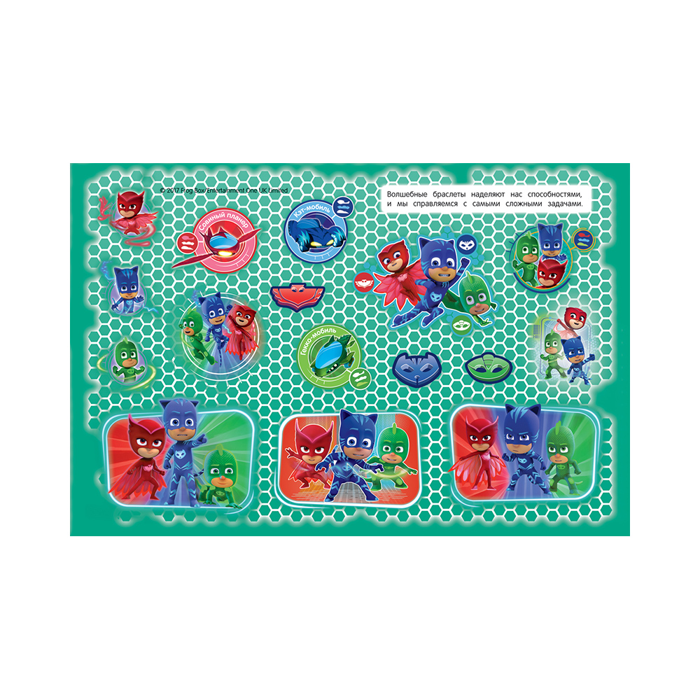 РОСМЭН PJMasks Альбом наклеек 34946 Фото 2.