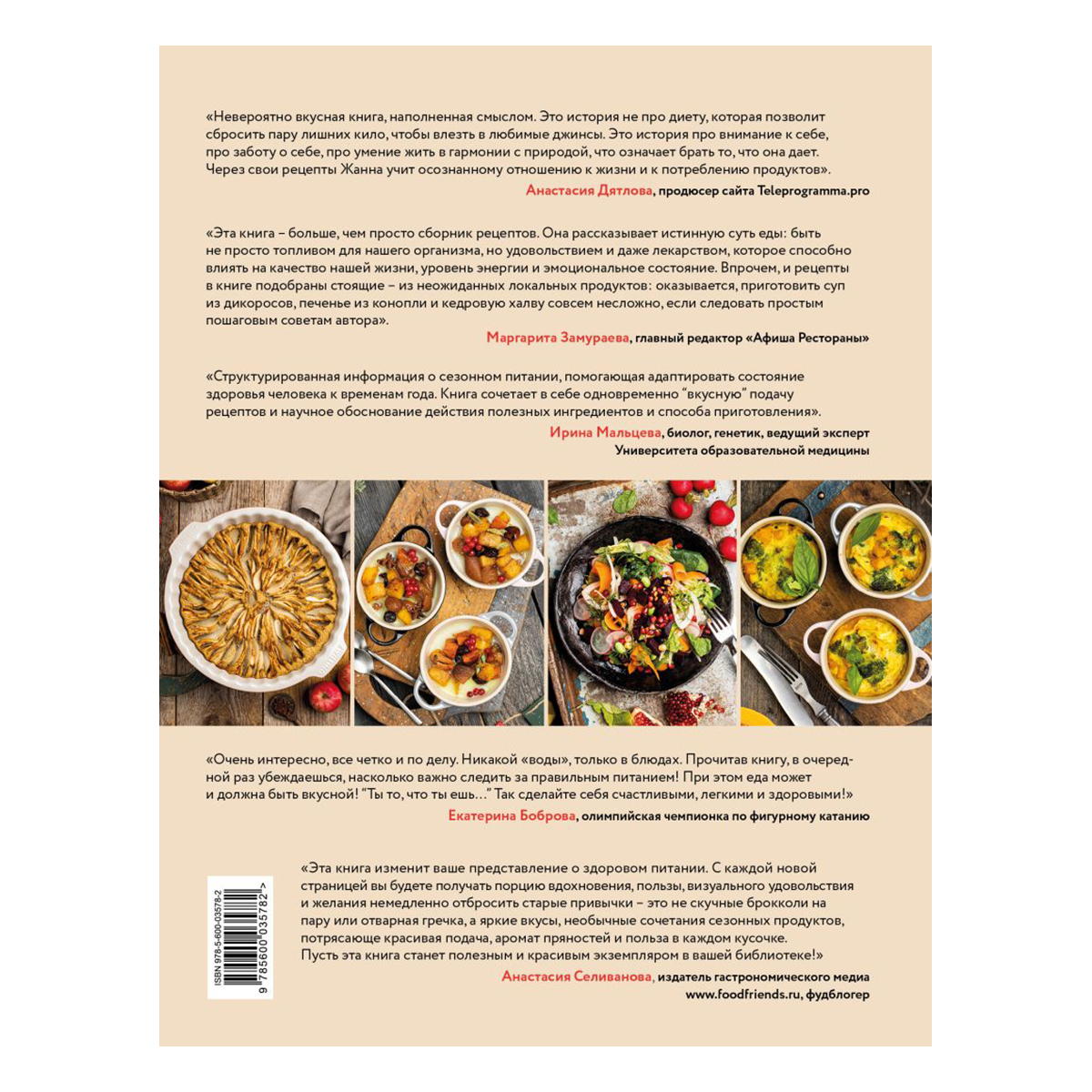 Книга Э Жизнь со вкусом. Искусство здорового питания от нутрициолога Фото 2.