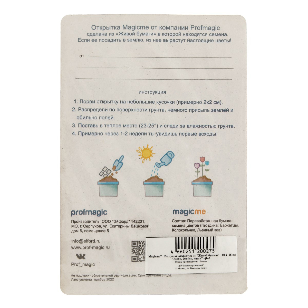 Magicme Растущая открытка из Живой бумаги 10 х 15 см Люби, смейся, живи ojb-2 Фото 2.