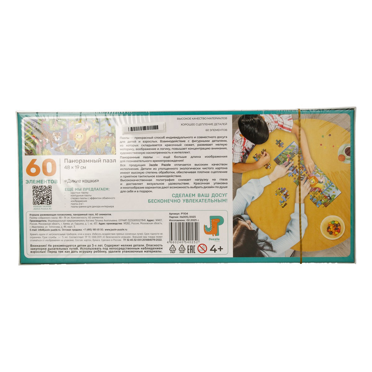 Jazzle Puzzle Пазл панорамный 60 элемент. P1104 Дикие кошки Фото 2.