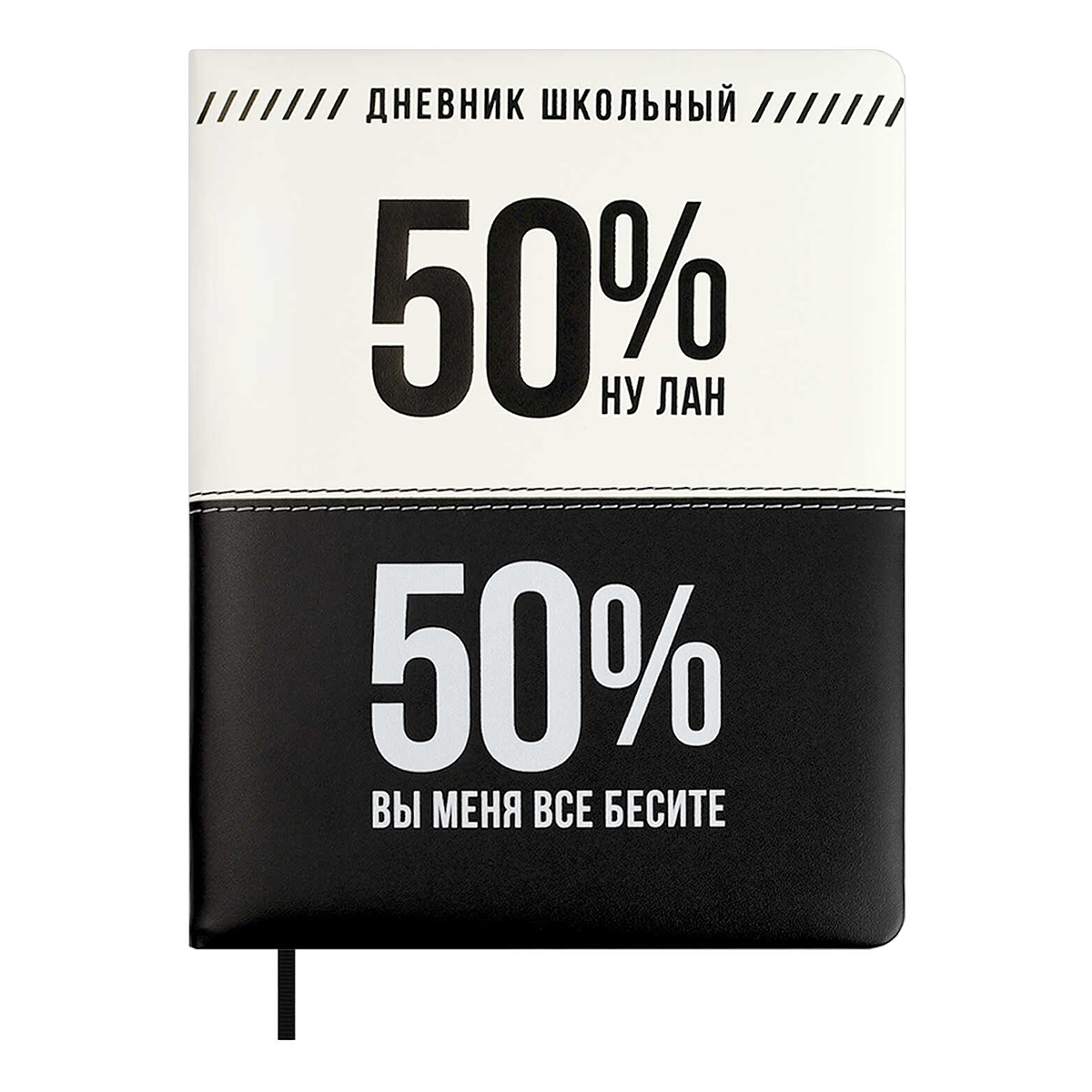 Феникс + Дневник школьный ФРАЗЫ С ХАРАКТЕРОМ искусственная кожа A5+ 48 л. сшивка 80 г/кв.м 68706 Фото 1.
