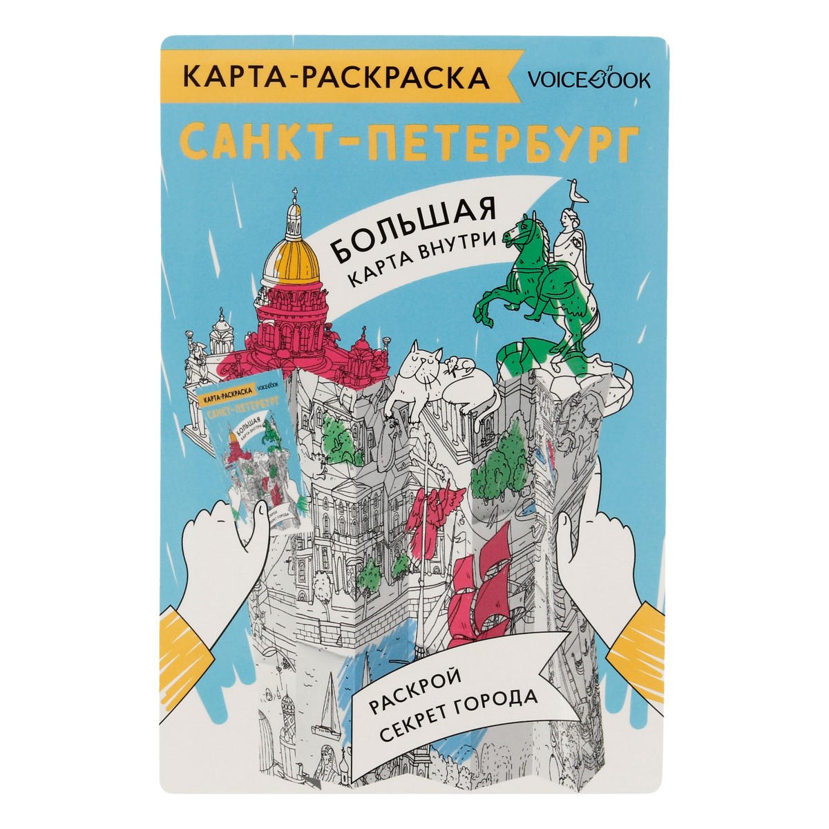 VB Карта-раскраска складная Санкт-Петербург Фото 1.