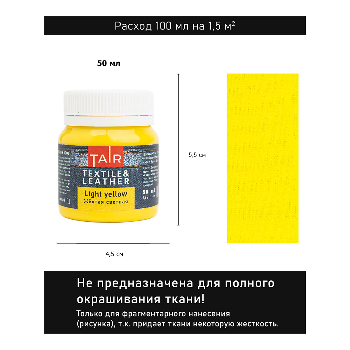 ТАИР краска акриловая по ткани и коже 50 мл 0812012 Желтая светлая Фото 4.