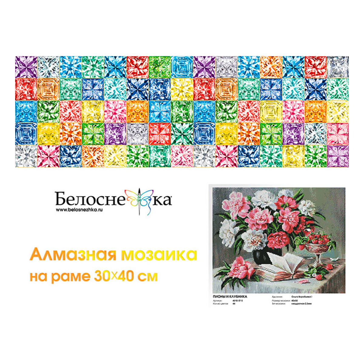 Белоснежка 4510-ST-S Алмазная мозаика Пионы и клубника 50 х 40 см Фото 3.