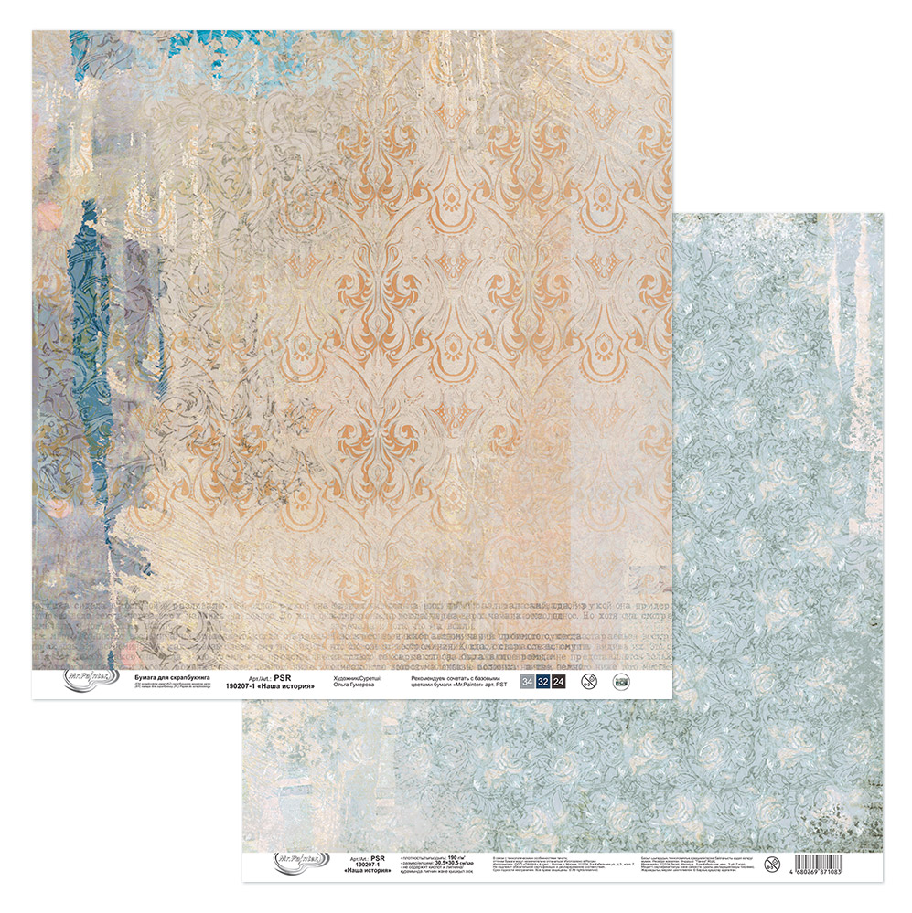 Бумага для скрапбукинга Mr.Painter PSR 190207 Наша история 190 г/кв.м 30.5 x 30.5 см 1 Фото 1.