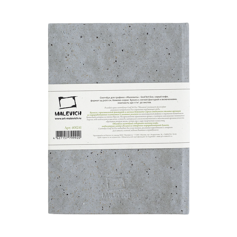 Малевичъ Скетчбук для графики GrafArt ECO 150 г/м2 A5- 14.5 х 20 см твердый переплет кофе серый 401241 Фото 2.