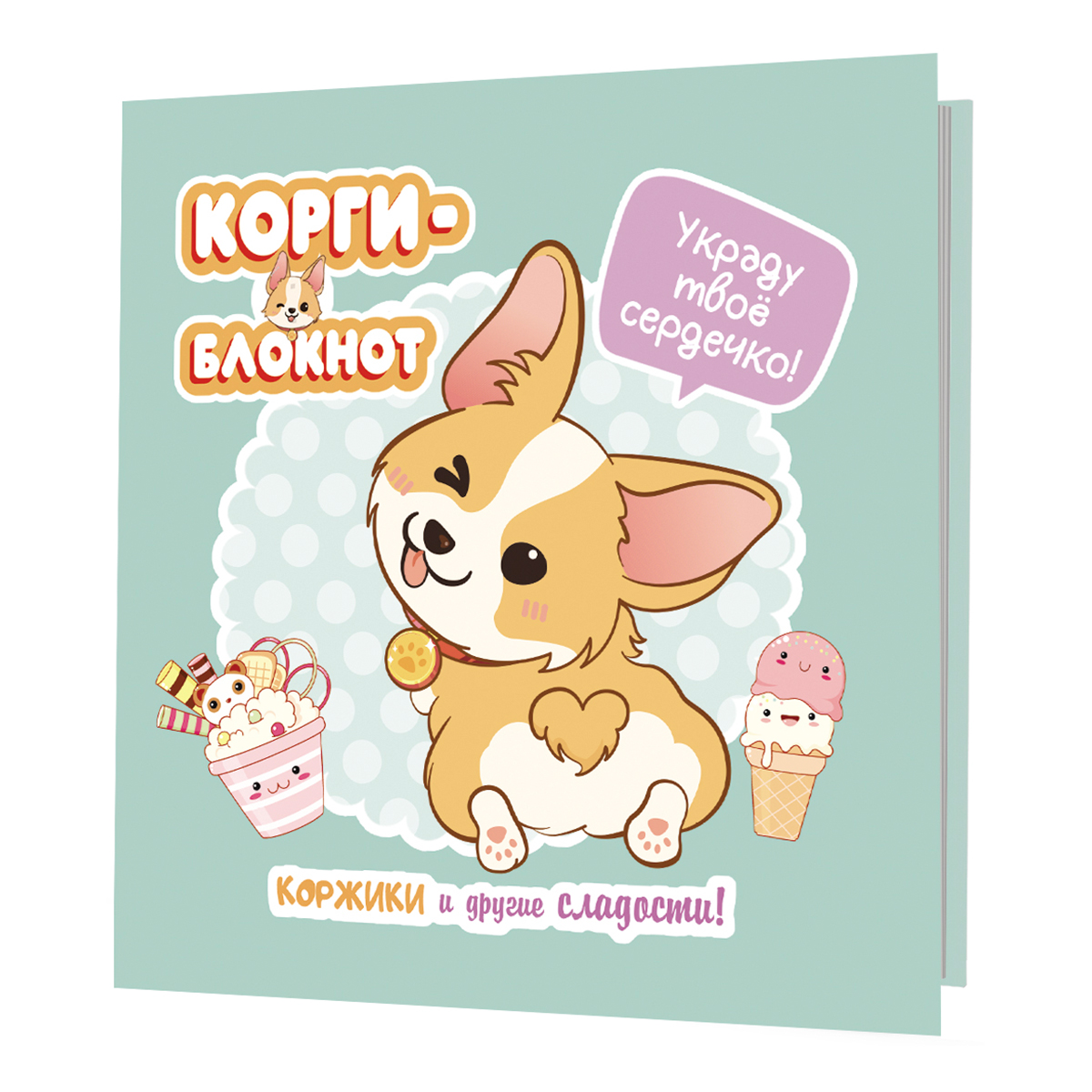 Контэнт Блокнот Корги КР ( 130 x 130 мм) 32 л. точка Мятная 99907390 Фото 1.