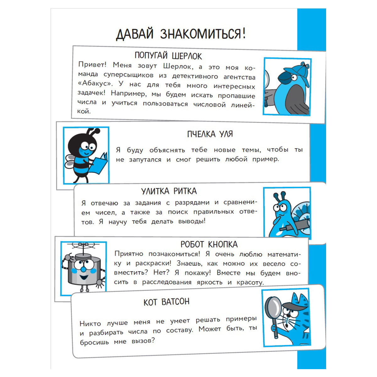 АС Считаем быстрее калькулятора. Я считаю до 100 978-5-17-154358-7 Фото 4.